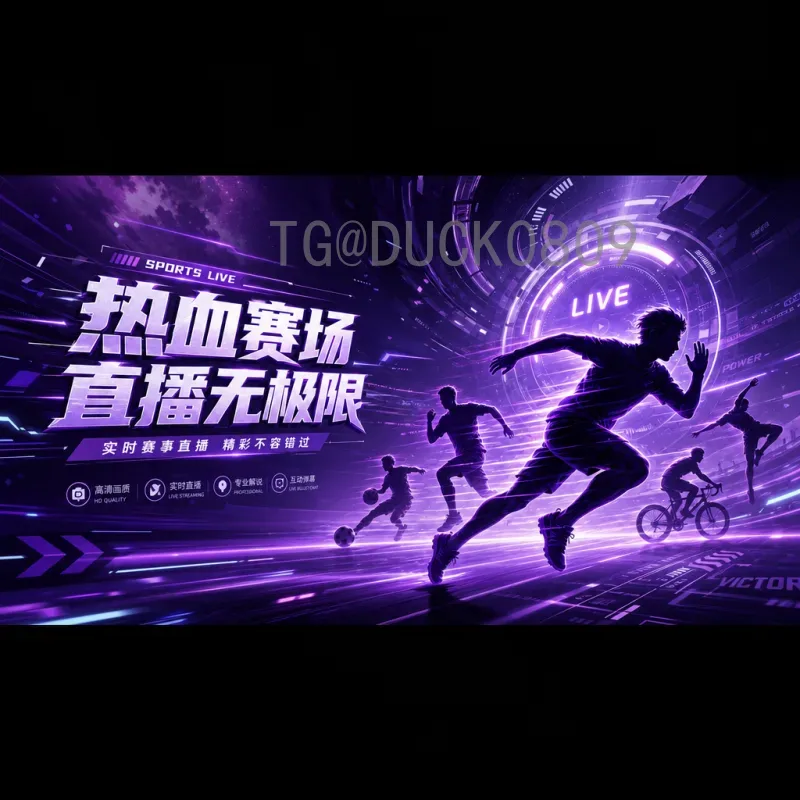 官方2026年国际足联世界杯比赛直播集锦：精彩瞬间与观看指南